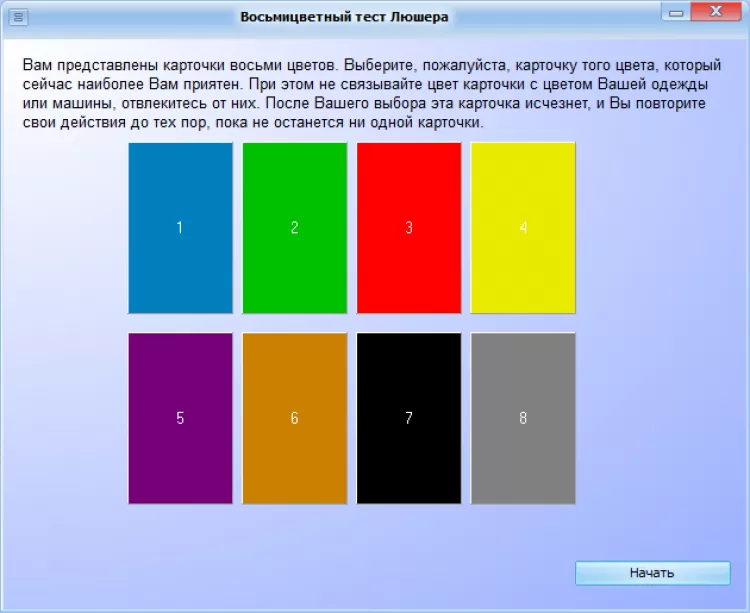 Психологический тест куб. 8 Цветов Люшера интерпретация. Психологический тест по цветам Люшера. Цветовой тест Люшера для детей интерпретация. Тест Люшера цвета интерпретация.