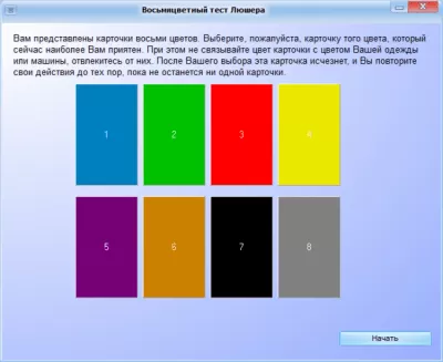 Скриншот приложения Восьмицветный тест Люшера - №1