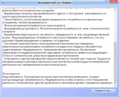 Скриншот приложения Восьмицветный тест Люшера - №2
