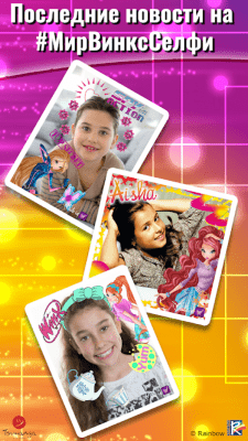 Скриншот приложения Мир Винкс Селфи - №5