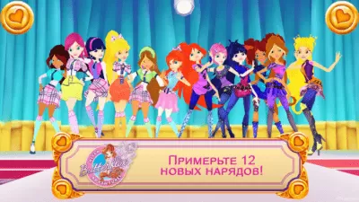Скриншот приложения Винкс: Приключения Баттерфликс - №3