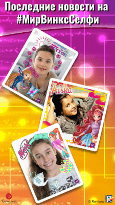 Скриншот приложения Мир Винкс Селфи - №5