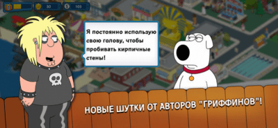 Скриншот приложения Family Guy: В Поисках Всякого - №6