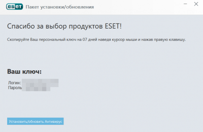 Скриншот приложения Ключи для ESET NOD32 - №1