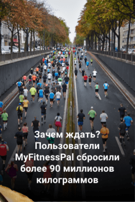 Скриншот приложения MyFitnessPal - №5