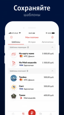 Скриншот приложения МТС Деньги - №5