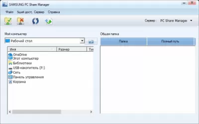 Скриншот приложения Samsung PC Share Manager - №1
