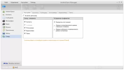 Скриншот приложения Android Sync Manager WiFi - №7