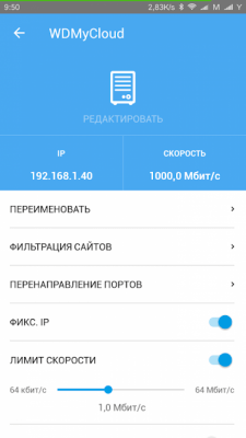 Скриншот приложения My.Keenetic for KeeneticOS 2.x - №4