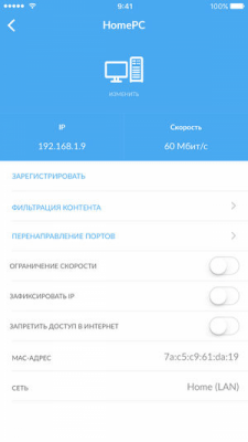 Скриншот приложения My.Keenetic - №3