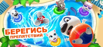 Скриншот приложения Бассейн Говорящего Тома - №3