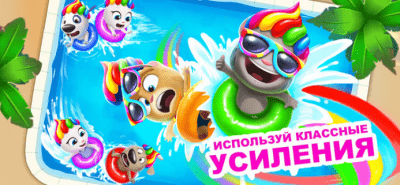 Скриншот приложения Бассейн Говорящего Тома - №4