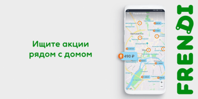 Скриншот приложения FRENDI  — скидки и акции - №3