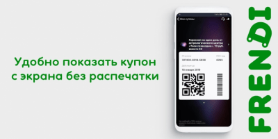 Скриншот приложения FRENDI  — скидки и акции - №5