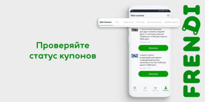 Скриншот приложения FRENDI  — скидки и акции - №6
