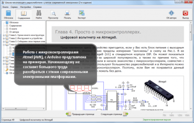 Скриншот приложения Школа начинающего радиолюбителя с учетом современной электроники (4-е издание) - №4