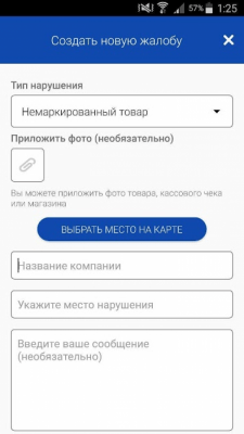 Скриншот приложения Проверка маркировки товаров - №3