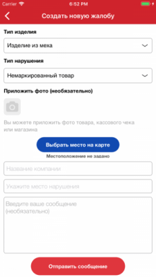 Скриншот приложения Проверка маркировки товаров - №4