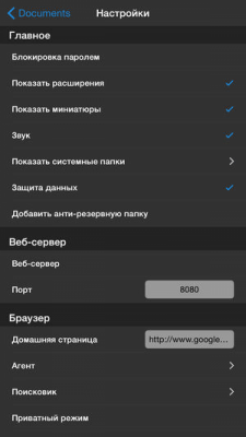 Скриншот приложения iFile - №5