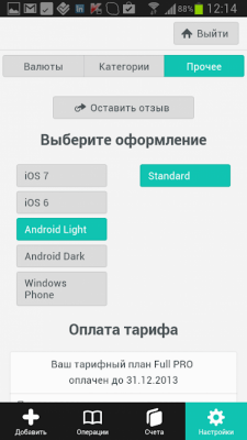 Скриншот приложения Учет для стартапа и м.бизнеса - №7