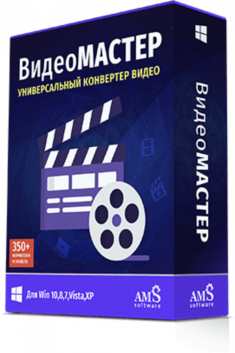 Видео мастер. ВИДЕОМАСТЕР AMS software. ВИДЕОМАСТЕР 12.6. ВИДЕОМАСТЕР 12.7.