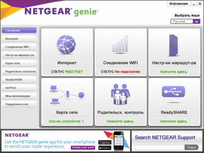 Скриншот приложения NETGEAR Genie - №1