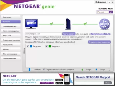 Скриншот приложения NETGEAR Genie - №2