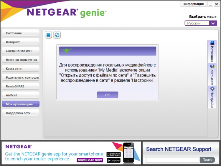 netgear genie desktop application