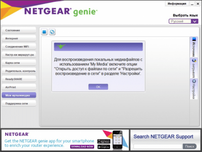 Скриншот приложения NETGEAR Genie - №4