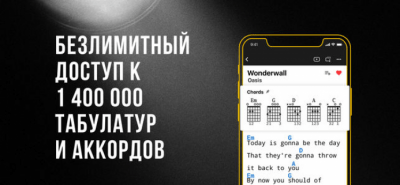 Скриншот приложения Ultimate Guitar - №1