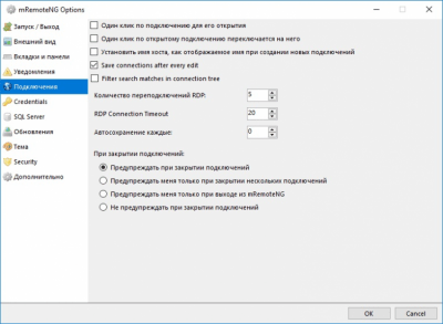 Скриншот приложения mRemoteNG - №3