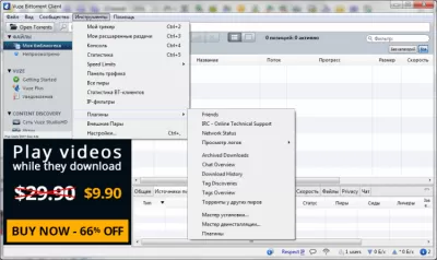 Скриншот приложения Vuze - №3