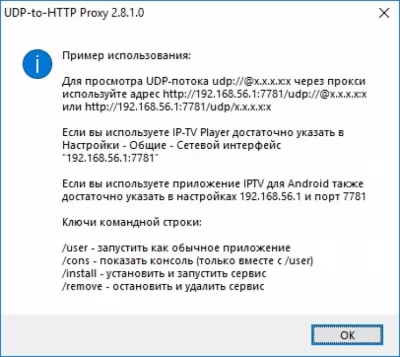 Скриншот приложения UDP-to-HTTP Proxy - №1