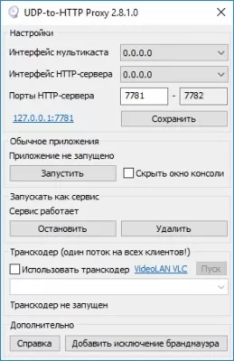 Скриншот приложения UDP-to-HTTP Proxy - №3