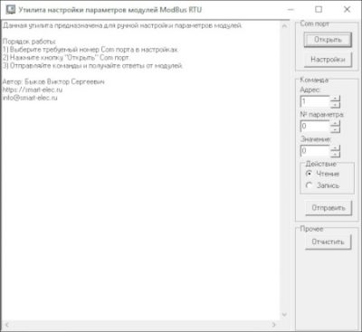 Скриншот приложения ModBus ComPort - №1