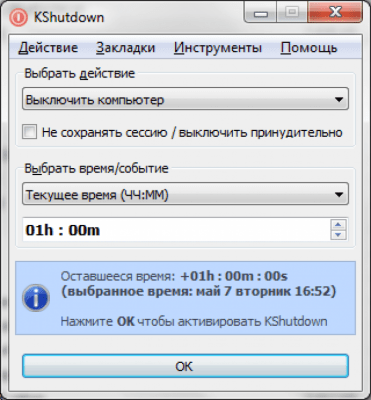 Скриншот приложения KShutdown - №1