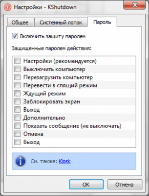 Скриншот приложения KShutdown - №5