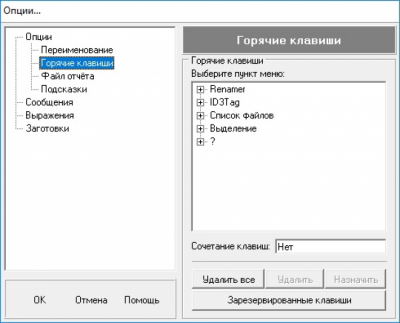 Скриншот приложения Caligula Renamer - №4