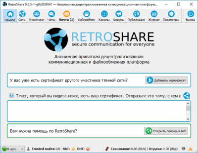 Скриншот приложения RetroShare - №3