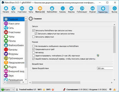 Скриншот приложения RetroShare - №4