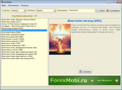 Скриншот приложения KinoMaks - №6