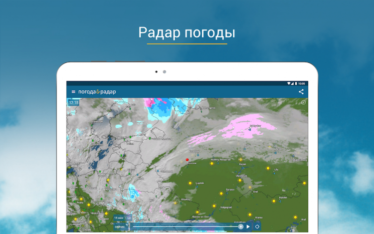 Найди в интернете погоду. Радар погоды. Лучший погодный радар. Карта погода приложение. Метео радары в реальном времени.
