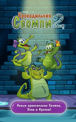 Скриншот приложения Крокодильчик Свомпи 2 - №5