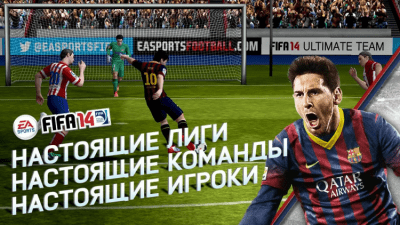 Скриншот приложения FIFA 14 - №3