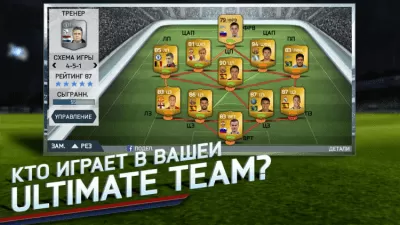 Скриншот приложения FIFA 14 - №4