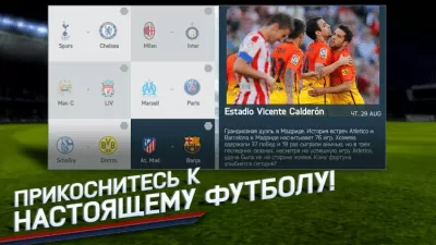 Скриншот приложения FIFA 14 - №6