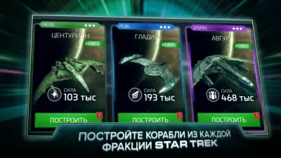 Скриншот приложения Star Trek Fleet Command На ПК - №4