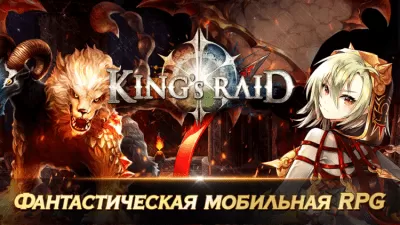 Скриншот приложения King’s Raid На ПК - №1