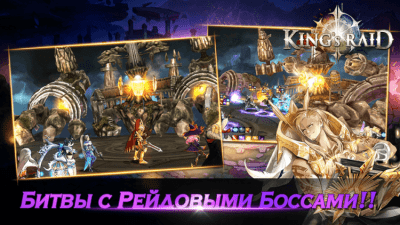 Скриншот приложения King’s Raid На ПК - №3