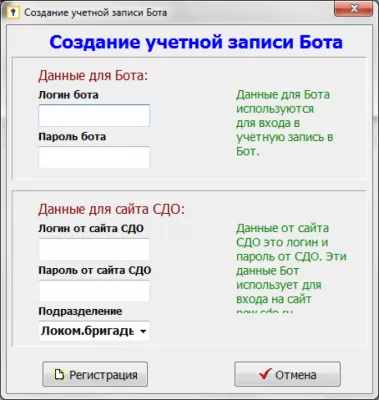 Скриншот приложения new_BotSDO - №2
